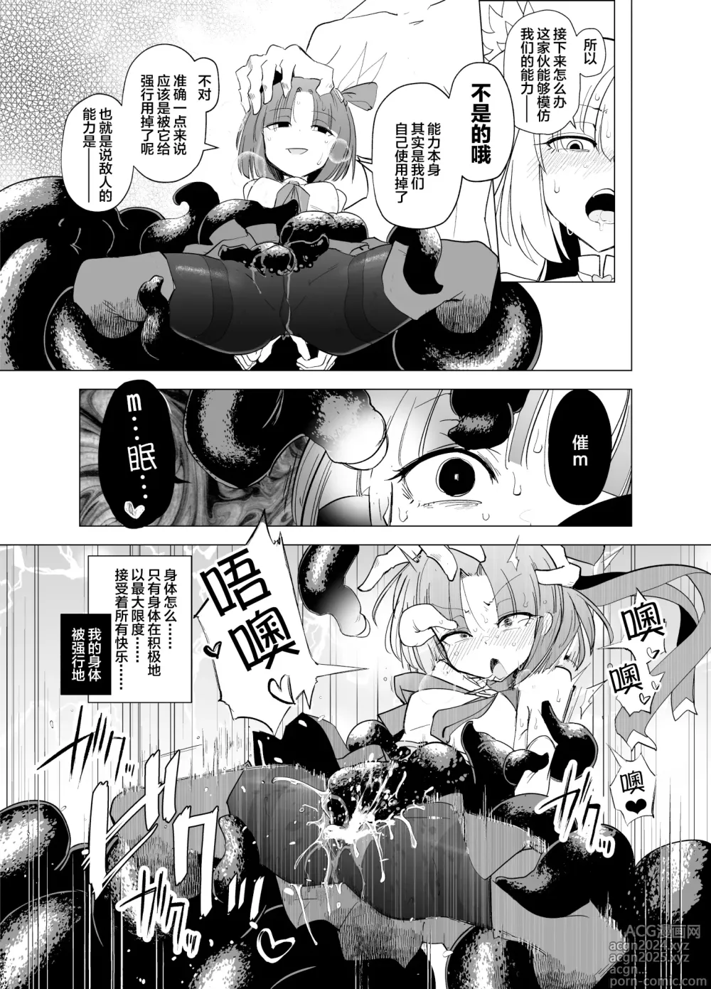 Page 16 of doujinshi 魔法少女们VS触手先生 后篇