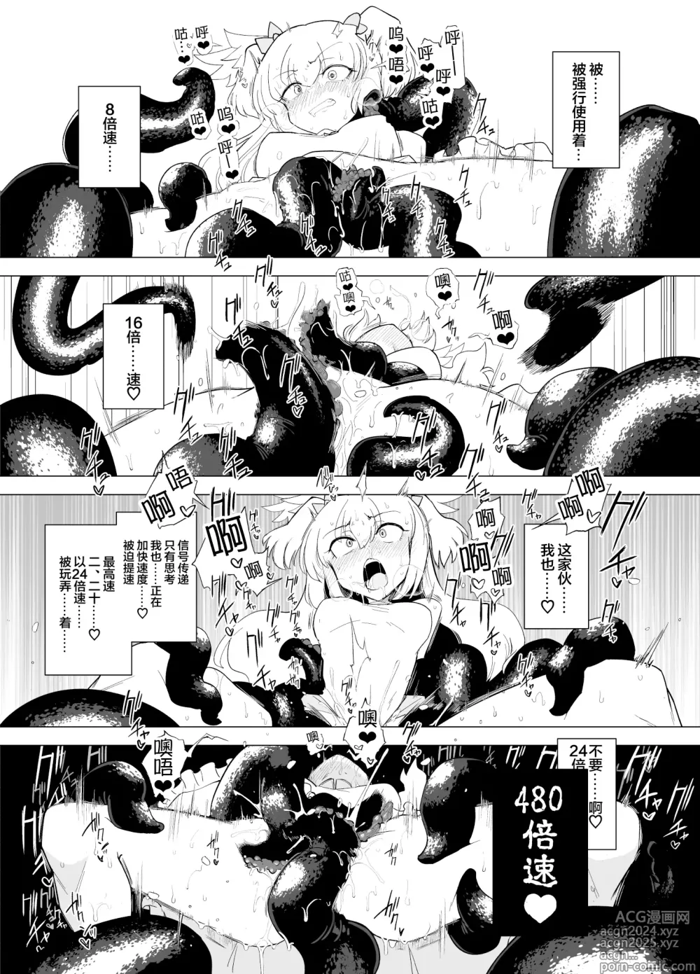 Page 20 of doujinshi 魔法少女们VS触手先生 后篇