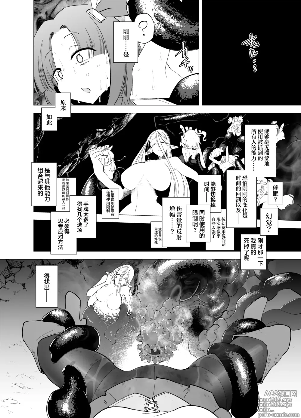 Page 23 of doujinshi 魔法少女们VS触手先生 后篇