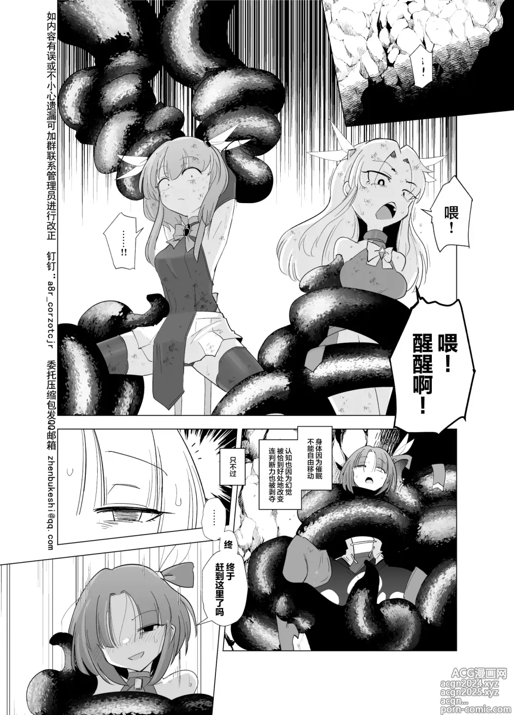 Page 37 of doujinshi 魔法少女们VS触手先生 后篇