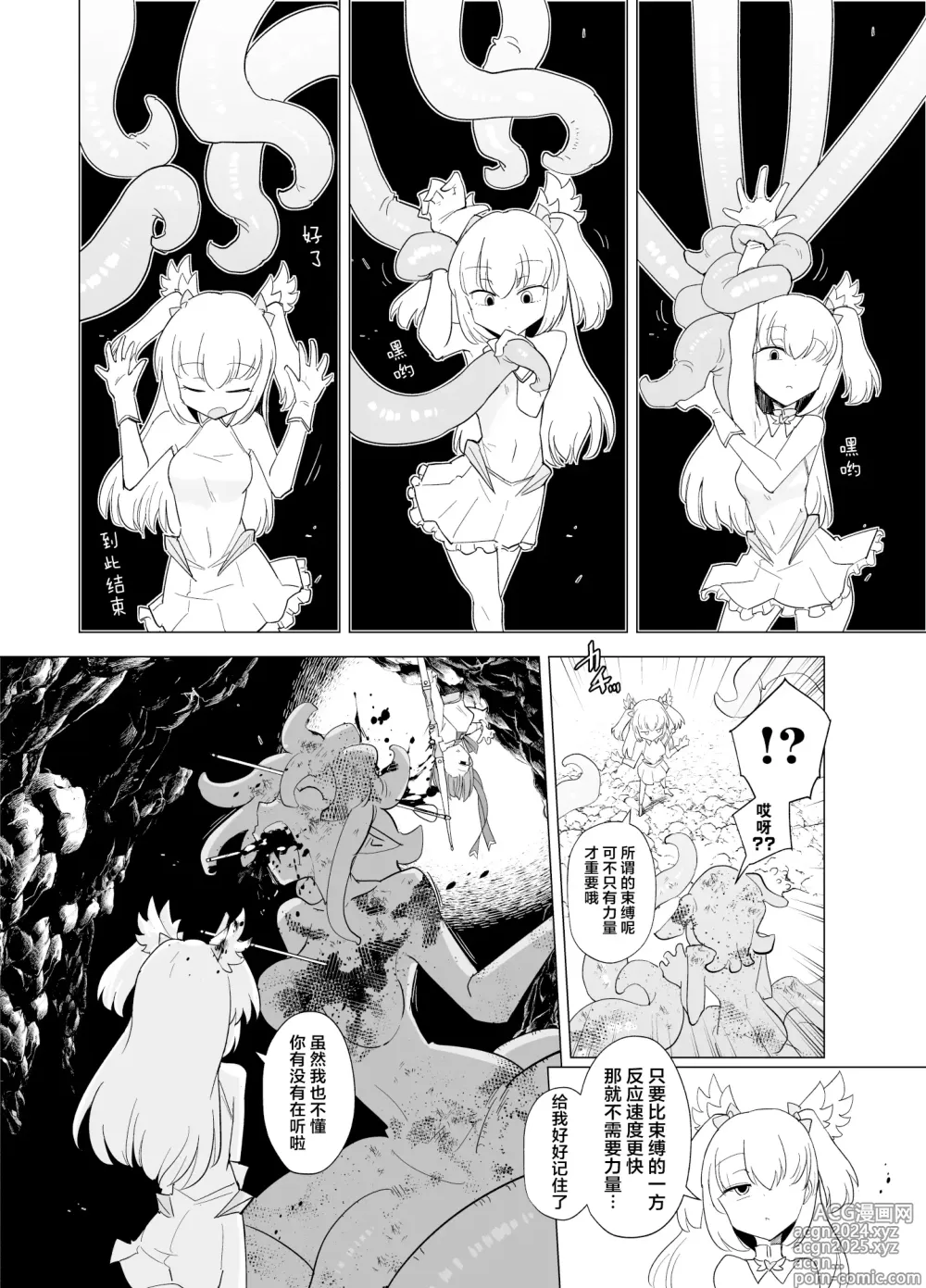 Page 5 of doujinshi 魔法少女们VS触手先生 后篇