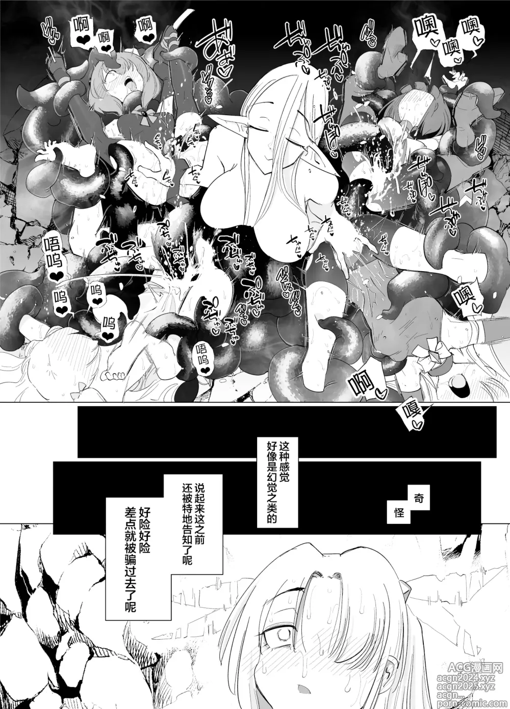 Page 41 of doujinshi 魔法少女们VS触手先生 后篇