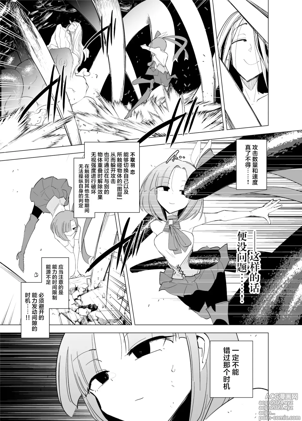 Page 10 of doujinshi 魔法少女们VS触手先生 后篇