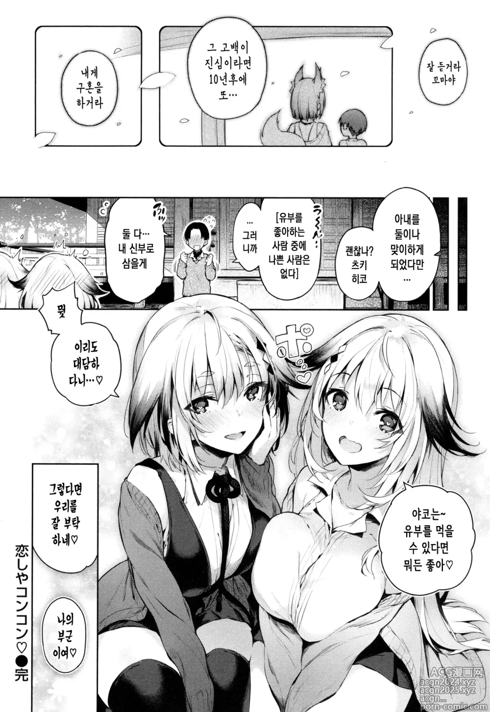 Page 21 of manga 그립구나 콩콩