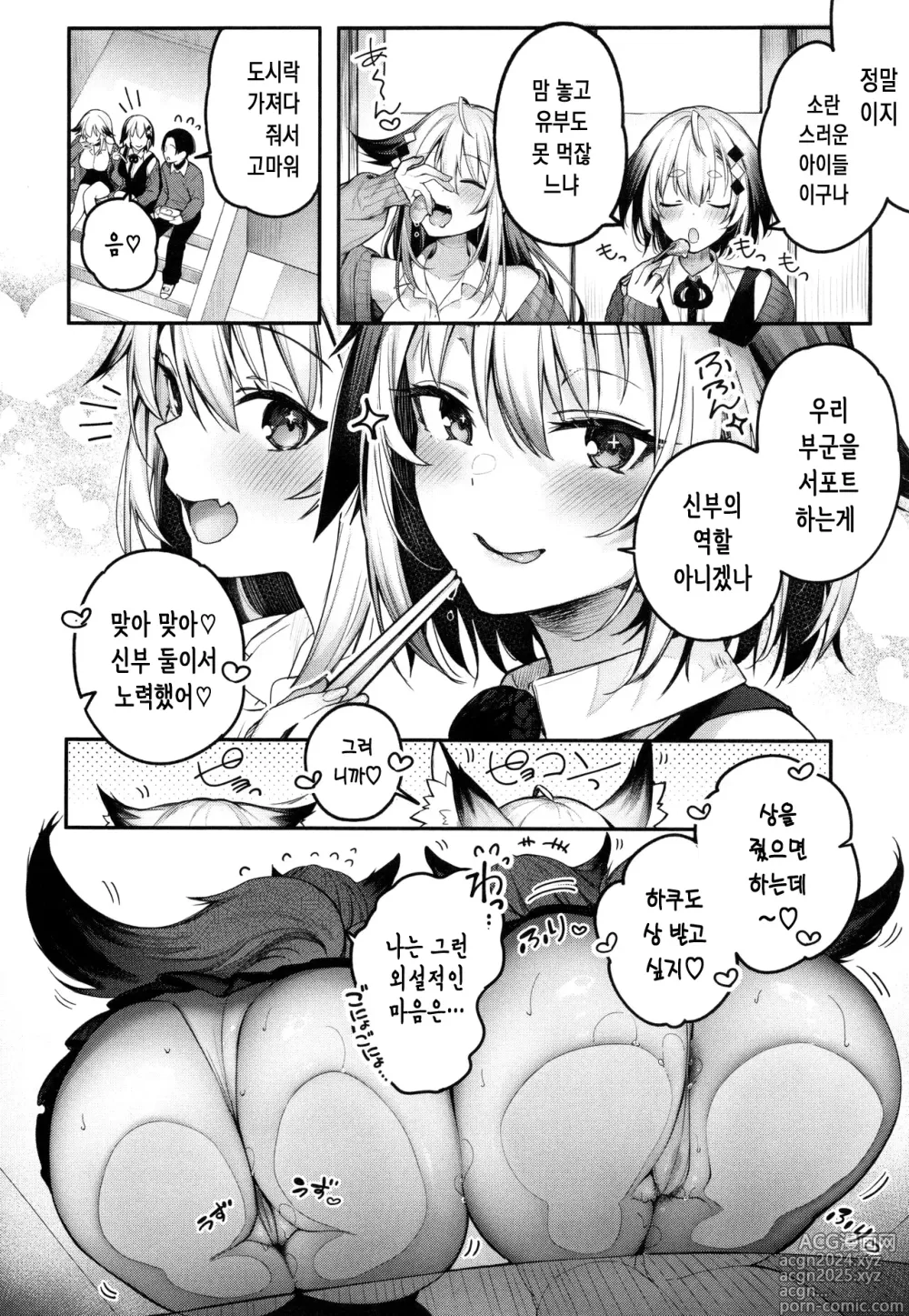 Page 23 of manga 그립구나 콩콩