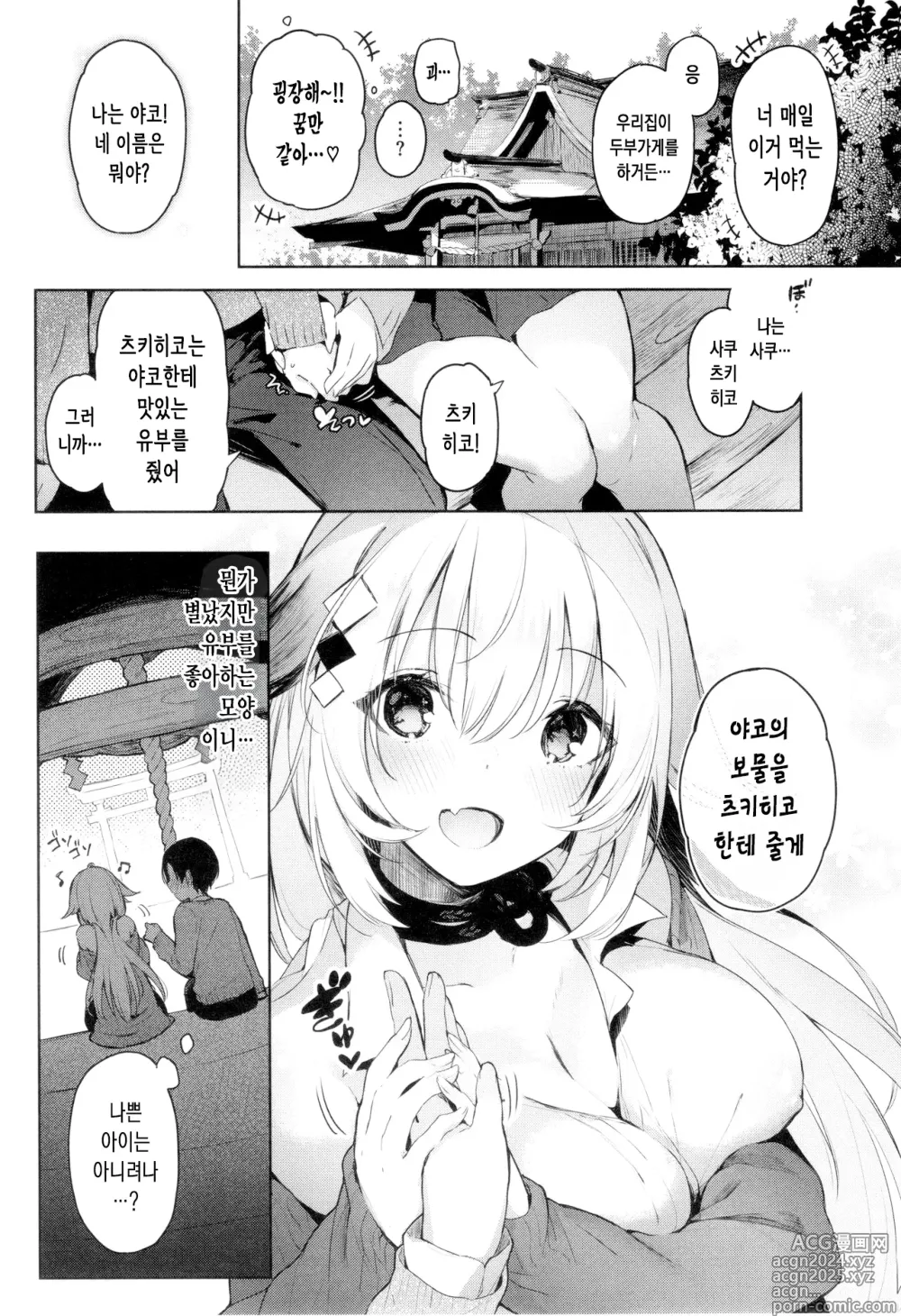 Page 6 of manga 그립구나 콩콩