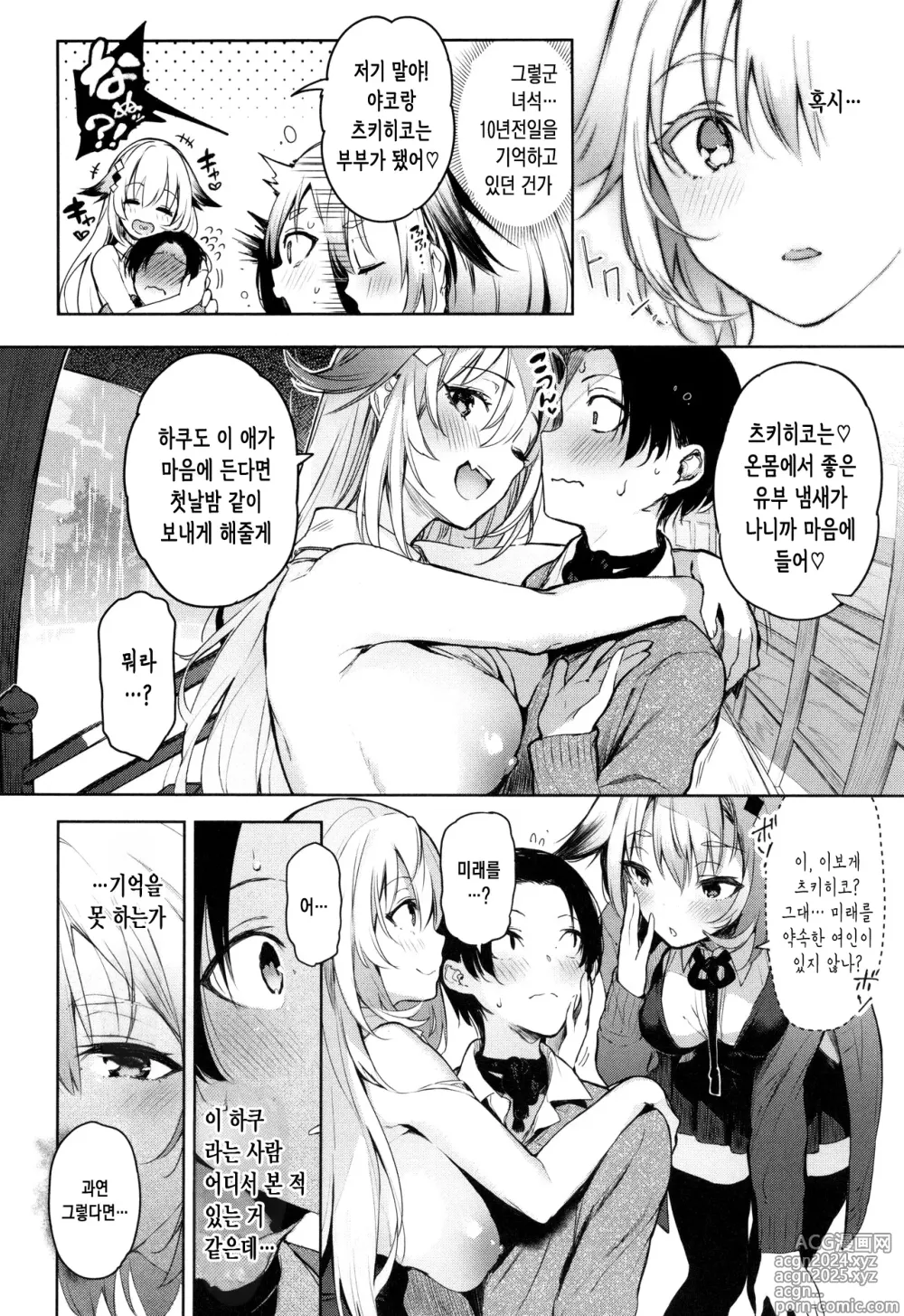 Page 9 of manga 그립구나 콩콩