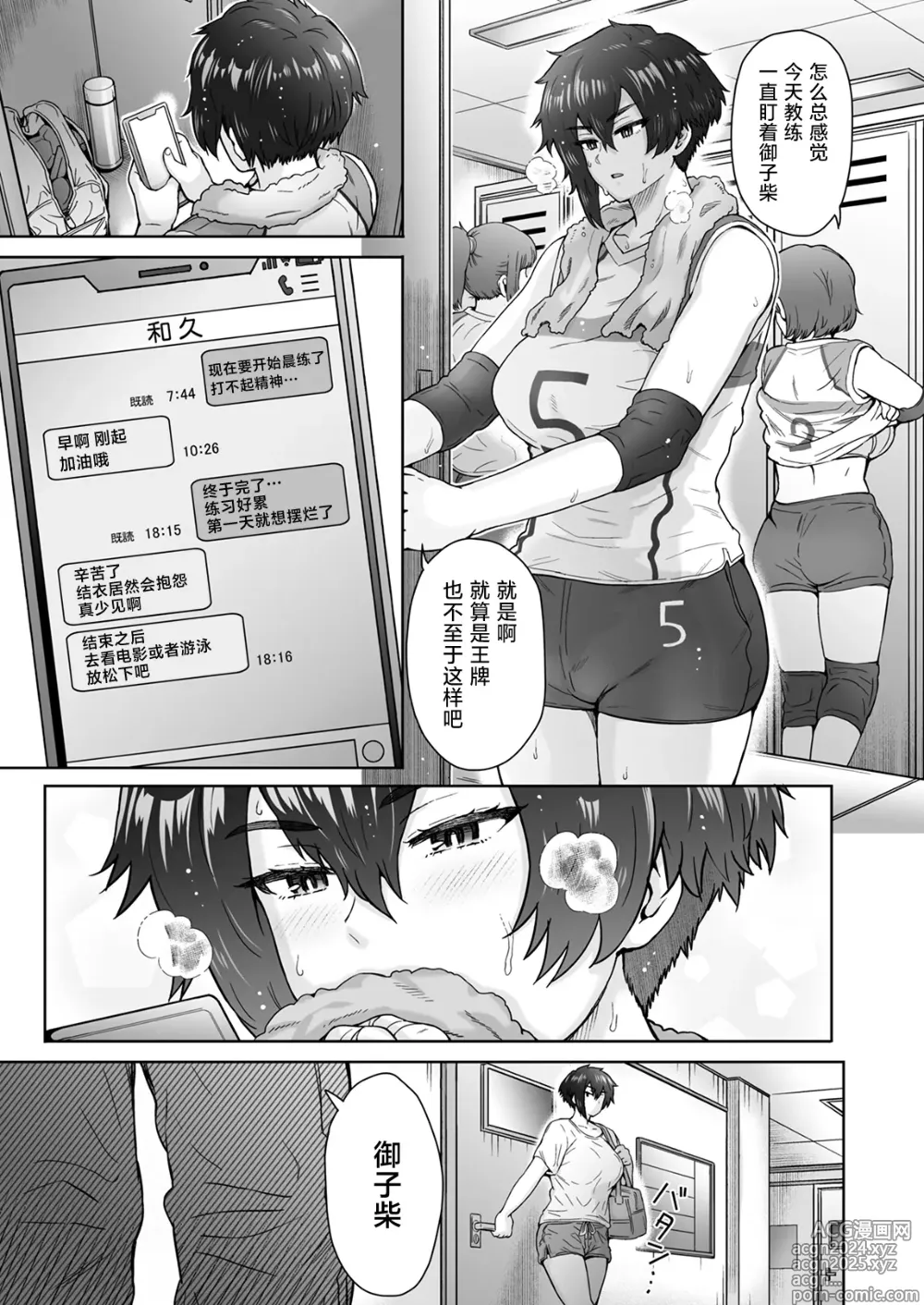 Page 8 of doujinshi Fuaiso de Senotakai Kanojo ga Ore no Shiranai Ma ni...