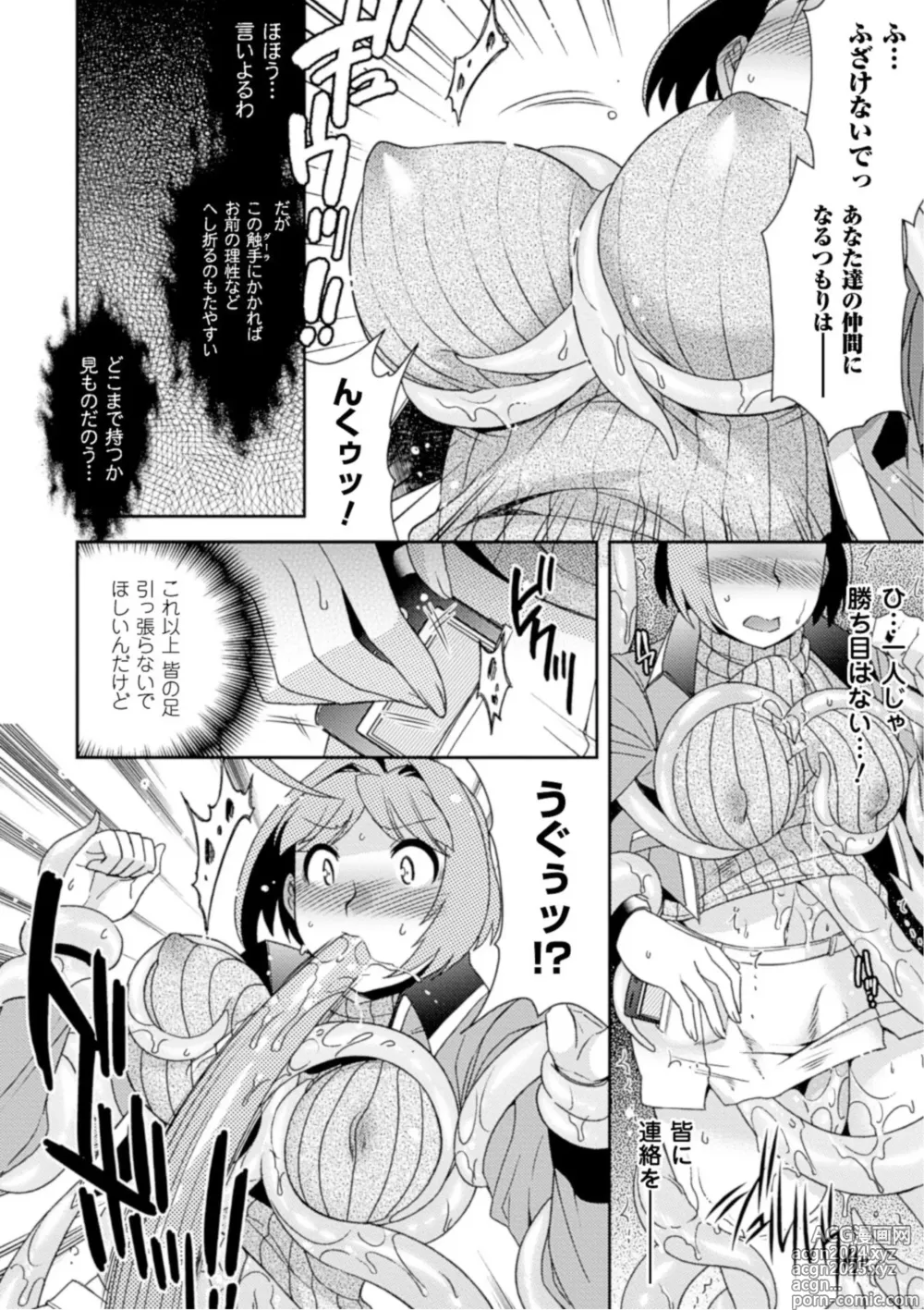 Page 12 of manga Seigi ga Iro ni Nomareta Hi