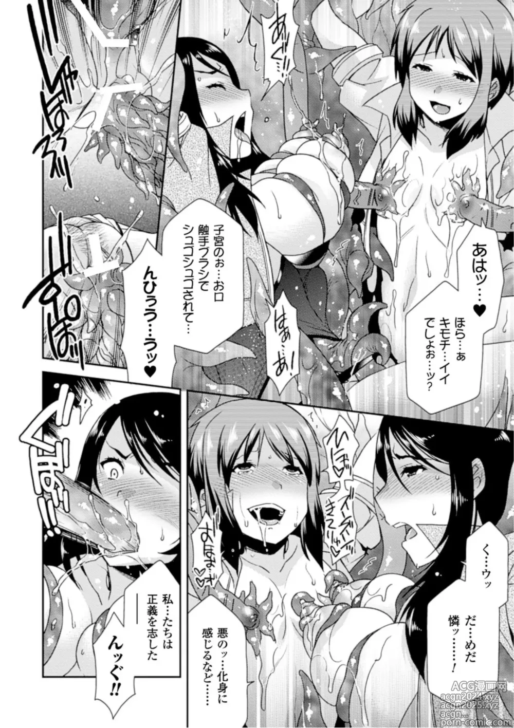 Page 78 of manga Seigi ga Iro ni Nomareta Hi