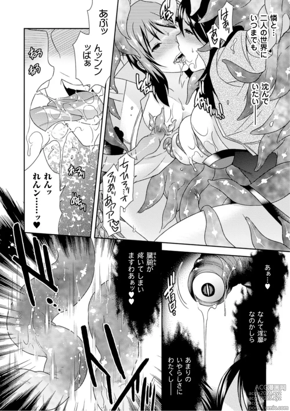 Page 80 of manga Seigi ga Iro ni Nomareta Hi