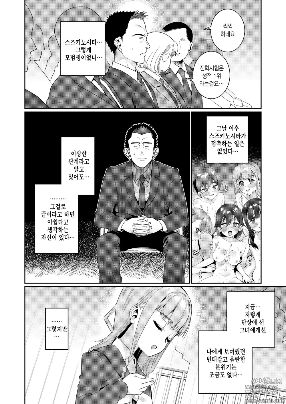 Page 2 of manga 방과후 뭐하는거야? 제6화