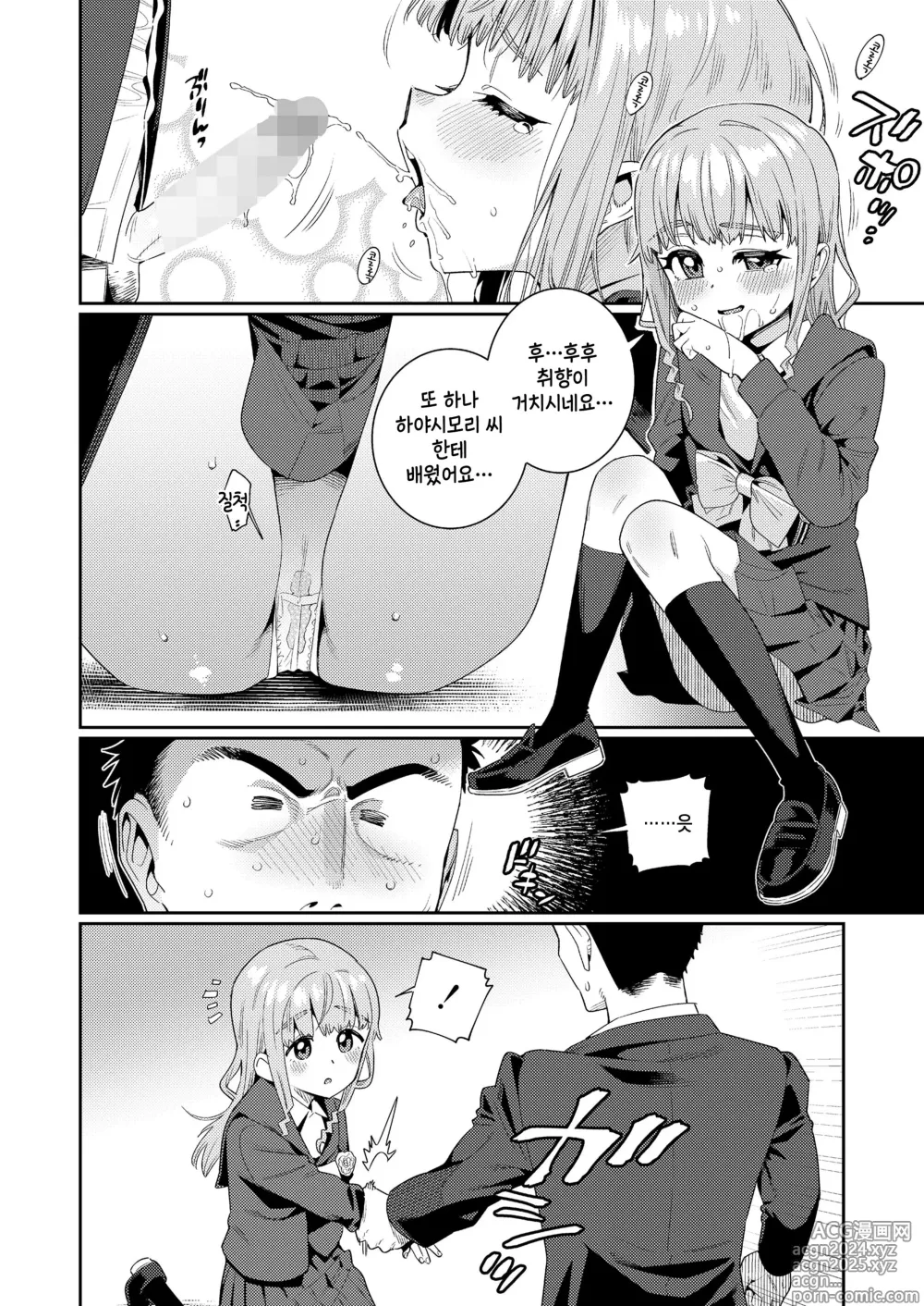 Page 12 of manga 방과후 뭐하는거야? 제6화