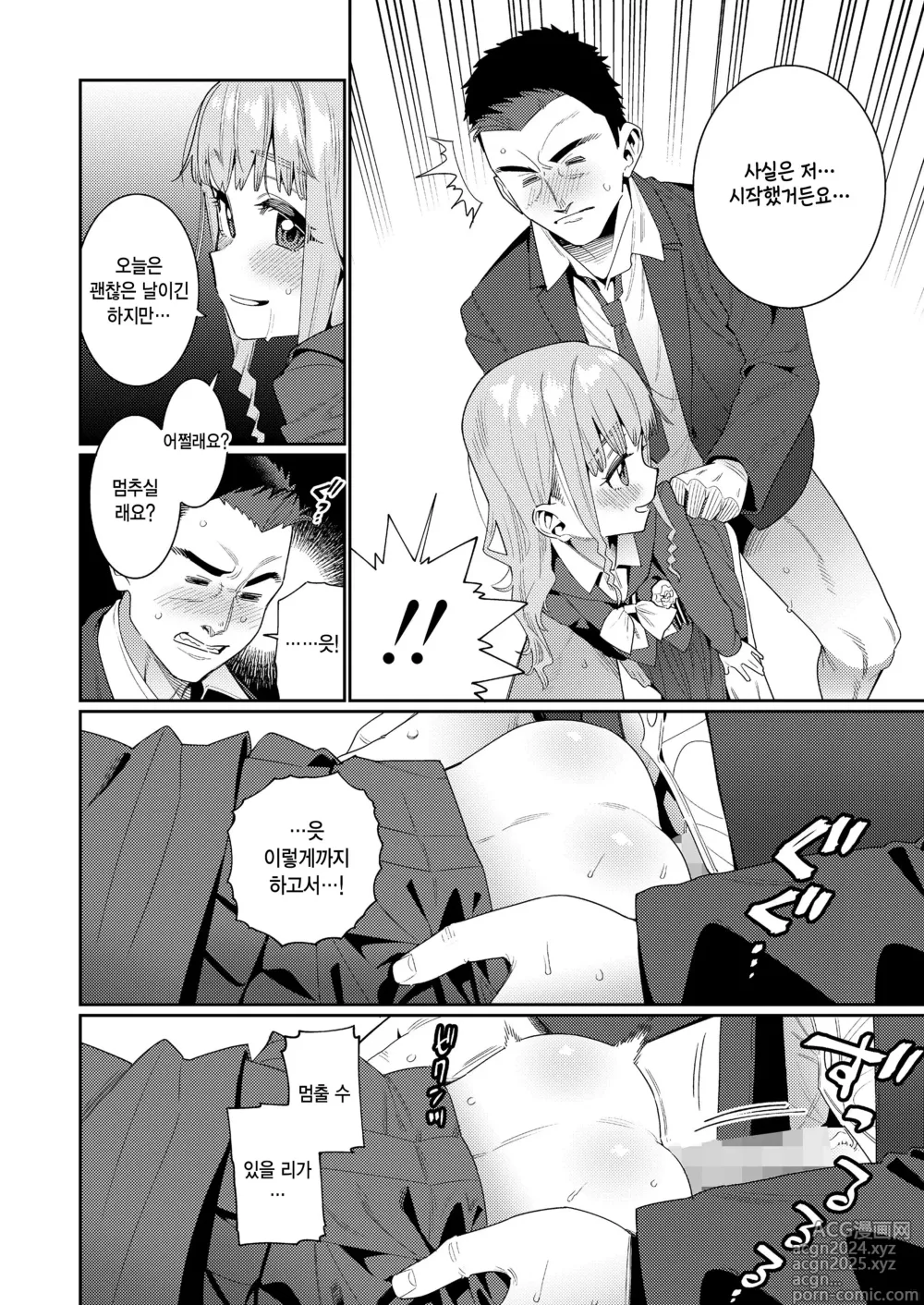 Page 14 of manga 방과후 뭐하는거야? 제6화