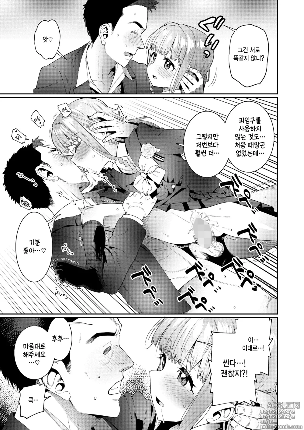 Page 17 of manga 방과후 뭐하는거야? 제6화