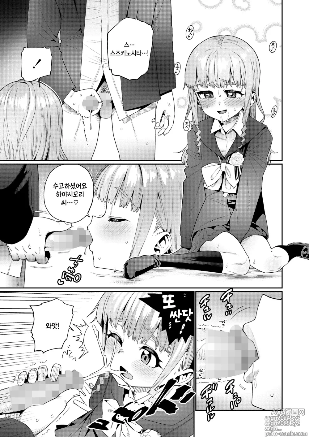 Page 19 of manga 방과후 뭐하는거야? 제6화