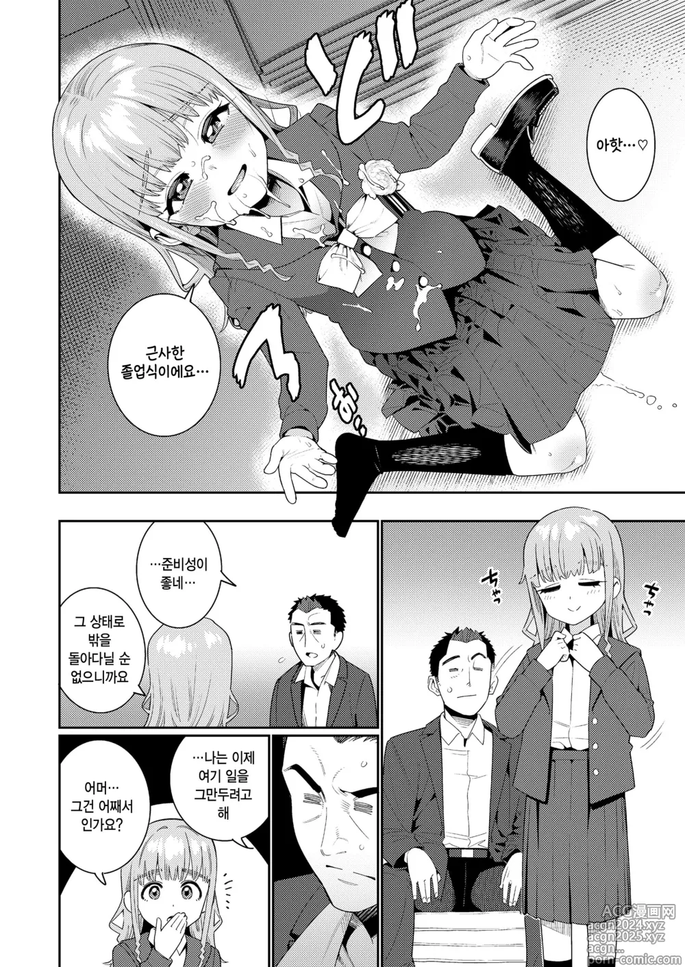 Page 20 of manga 방과후 뭐하는거야? 제6화