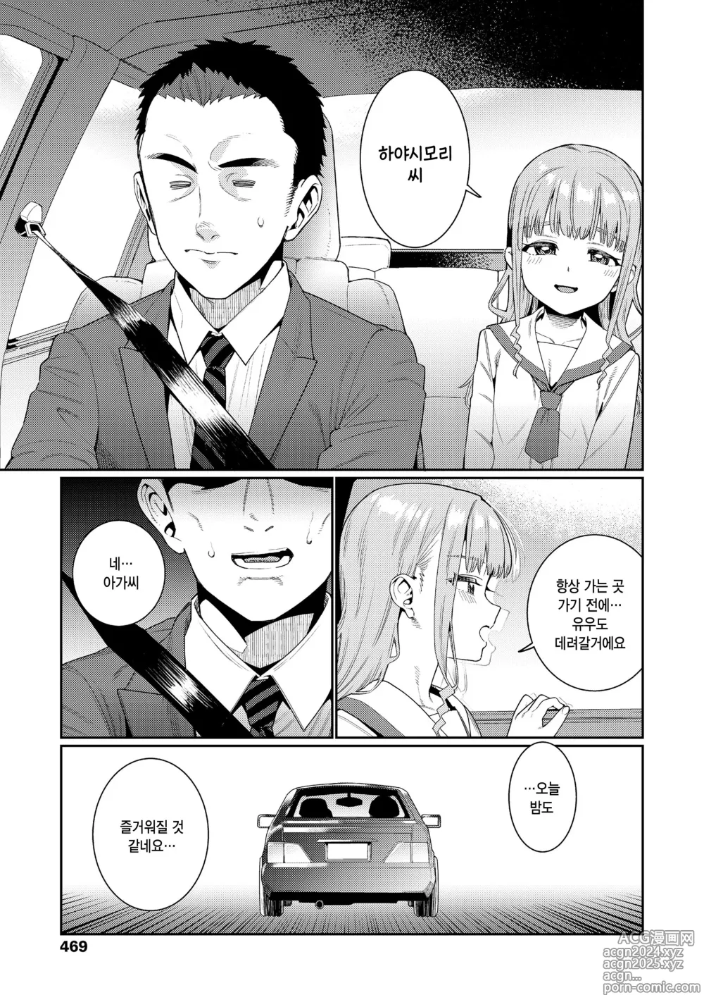 Page 23 of manga 방과후 뭐하는거야? 제6화