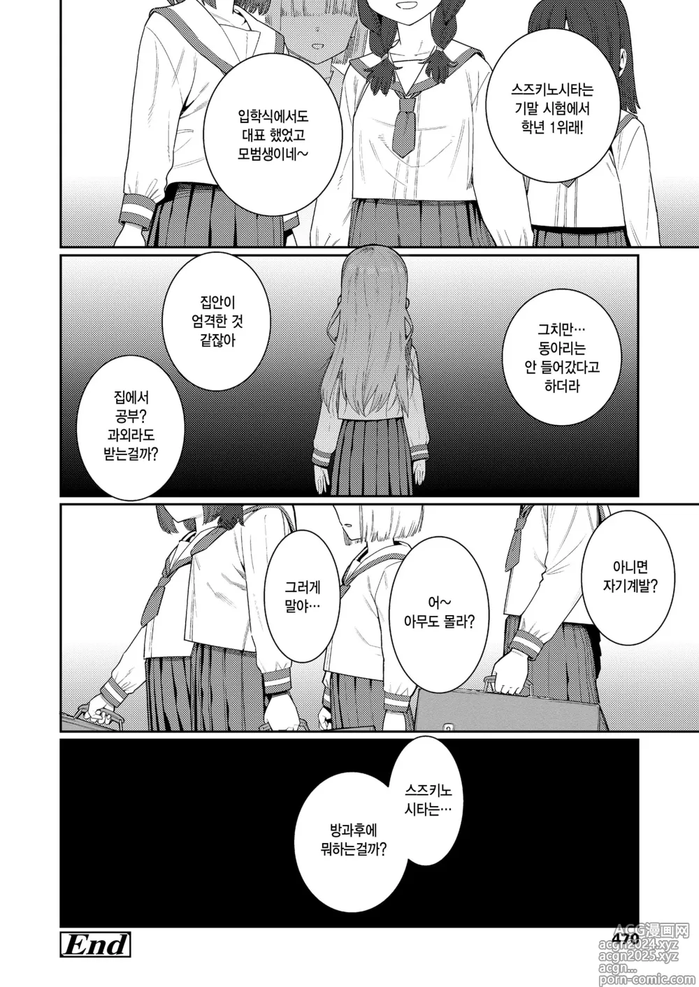 Page 24 of manga 방과후 뭐하는거야? 제6화