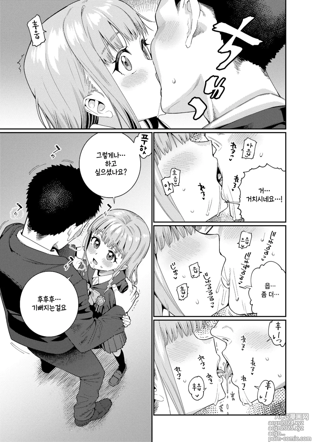 Page 7 of manga 방과후 뭐하는거야? 제6화