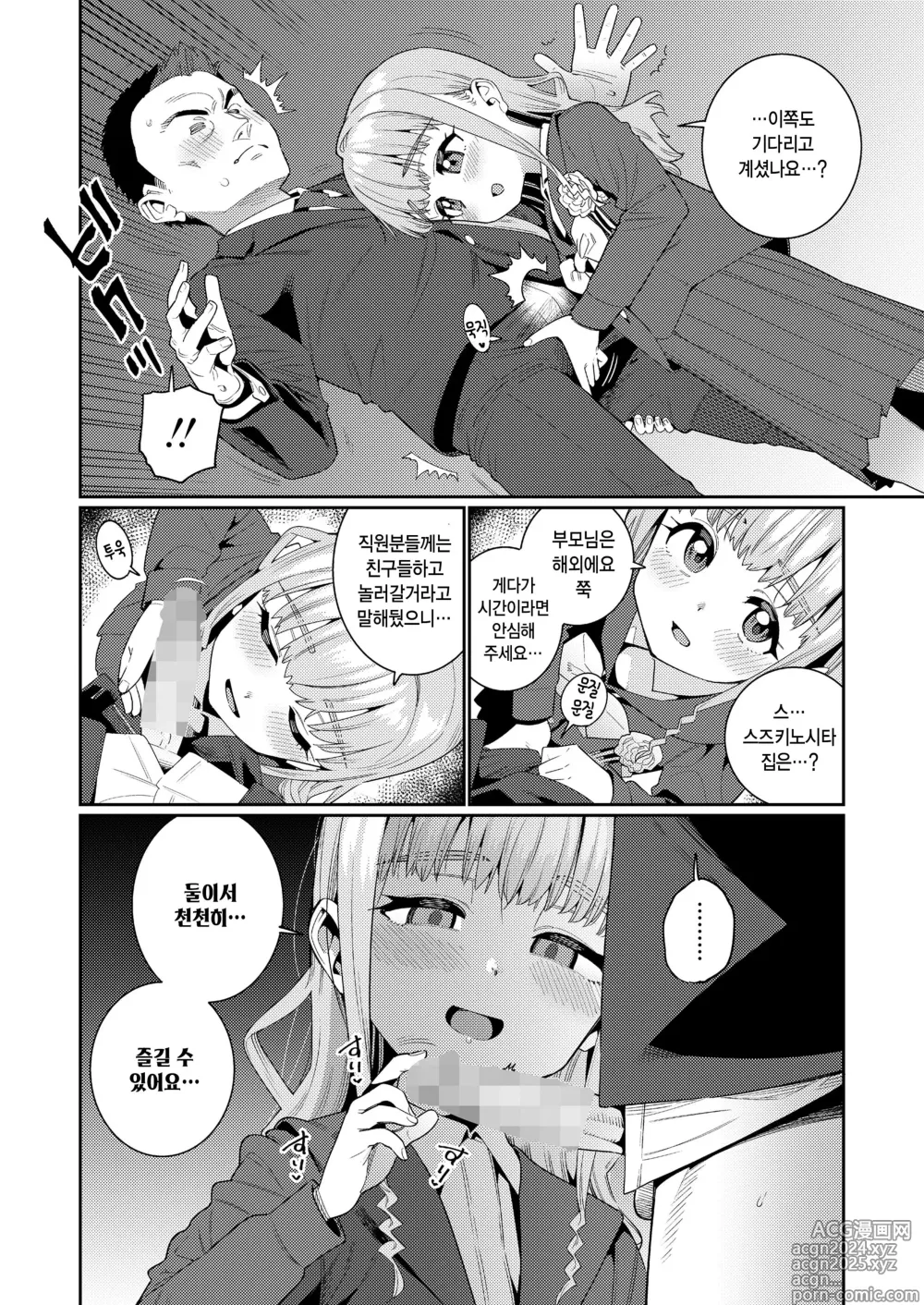 Page 8 of manga 방과후 뭐하는거야? 제6화