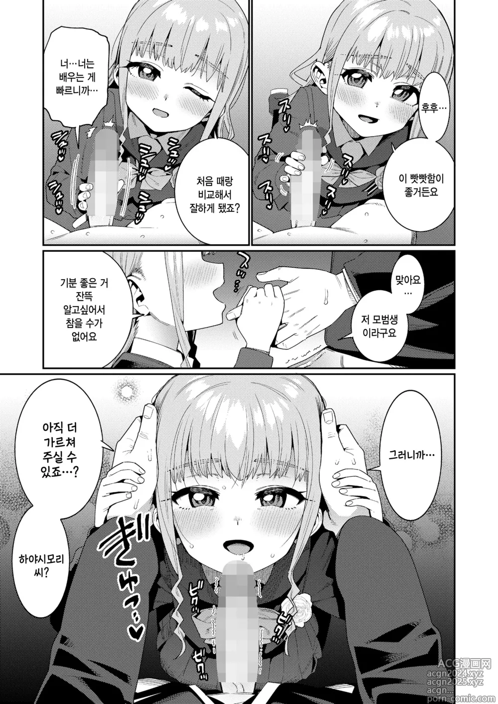 Page 9 of manga 방과후 뭐하는거야? 제6화