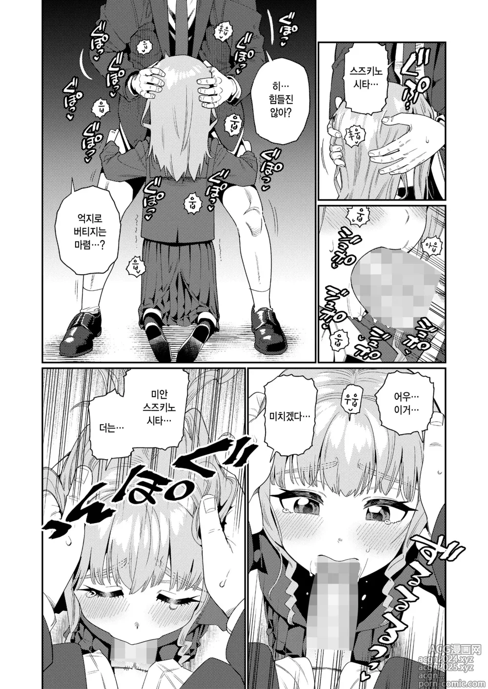 Page 10 of manga 방과후 뭐하는거야? 제6화