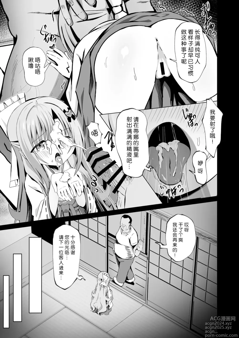 Page 18 of doujinshi Kowareta Miko ~ Episode of Tina 4