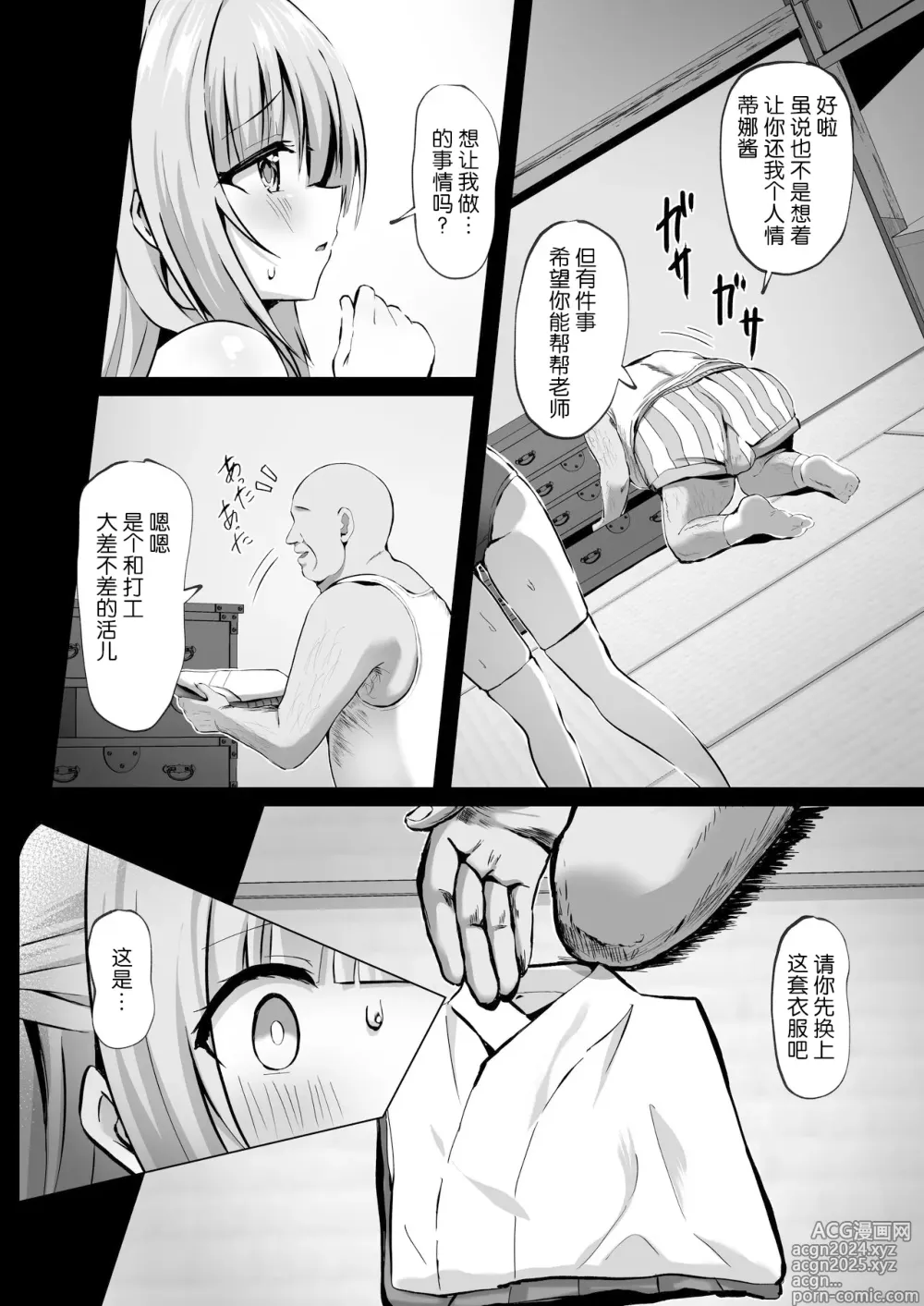 Page 7 of doujinshi Kowareta Miko ~ Episode of Tina 4