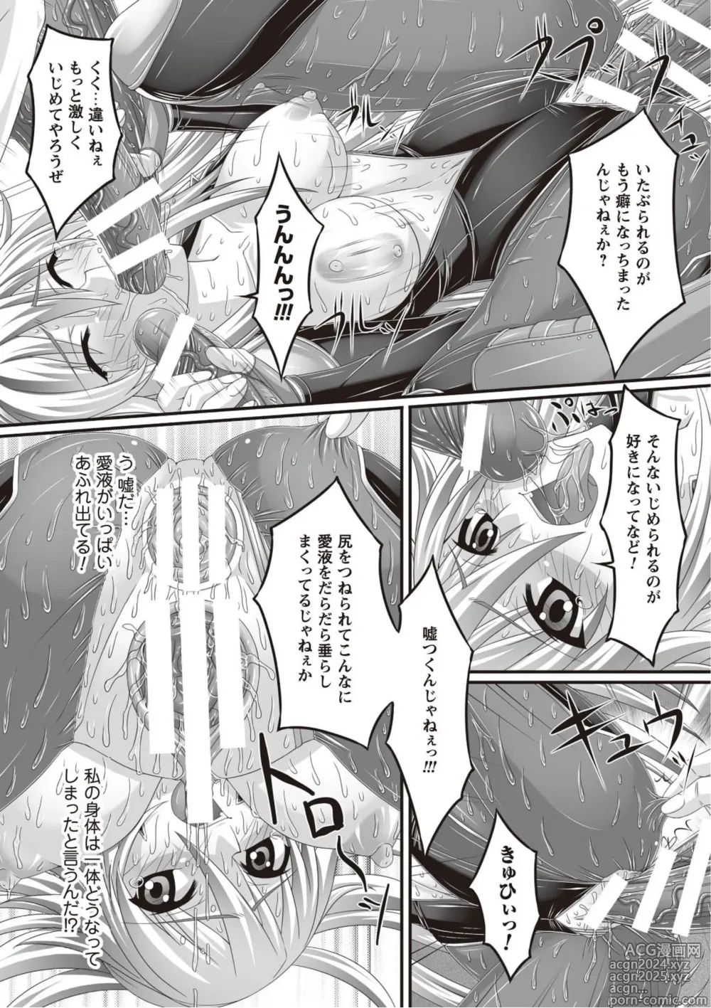 Page 12 of manga 麻薬捜査官 被虐調教ファイル