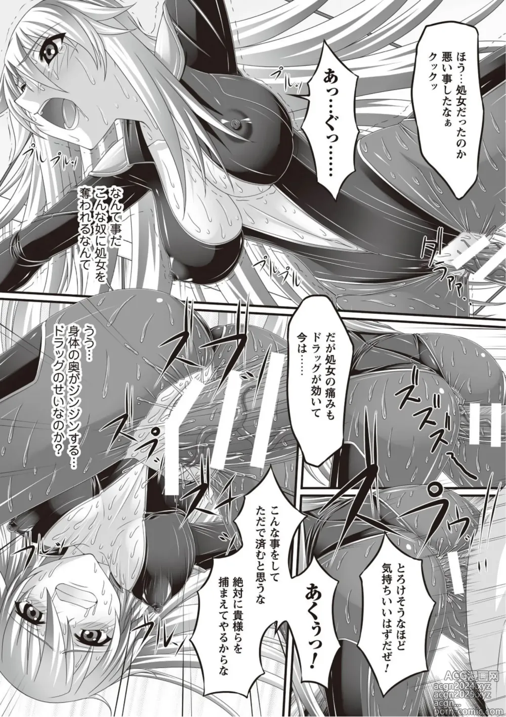 Page 8 of manga 麻薬捜査官 被虐調教ファイル