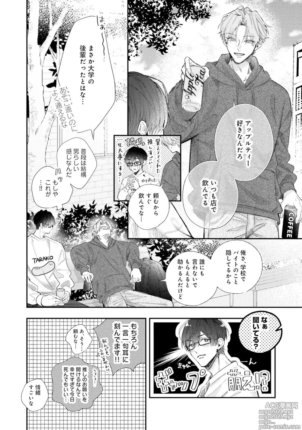 Page 114 of manga Gachikoi BL Anthology