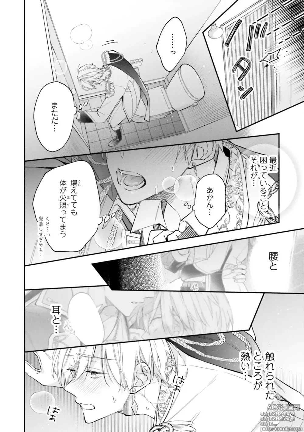 Page 16 of manga Gachikoi BL Anthology