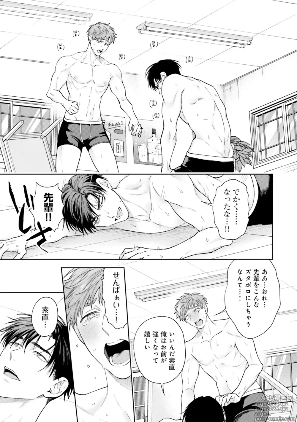 Page 219 of manga Gachikoi BL Anthology