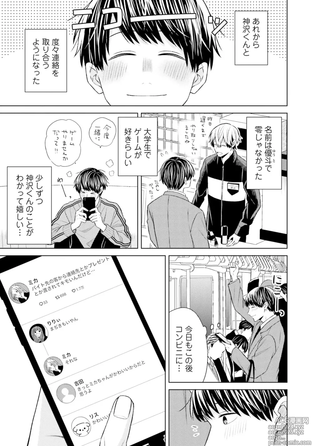 Page 73 of manga Gachikoi BL Anthology