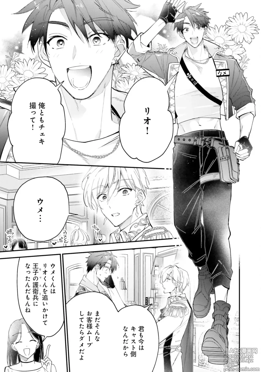 Page 9 of manga Gachikoi BL Anthology