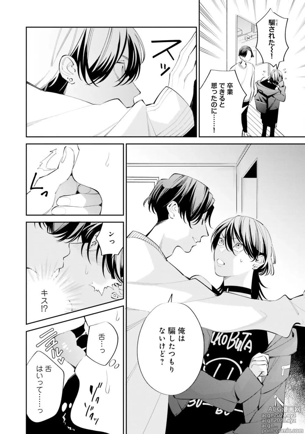 Page 98 of manga Gachikoi BL Anthology