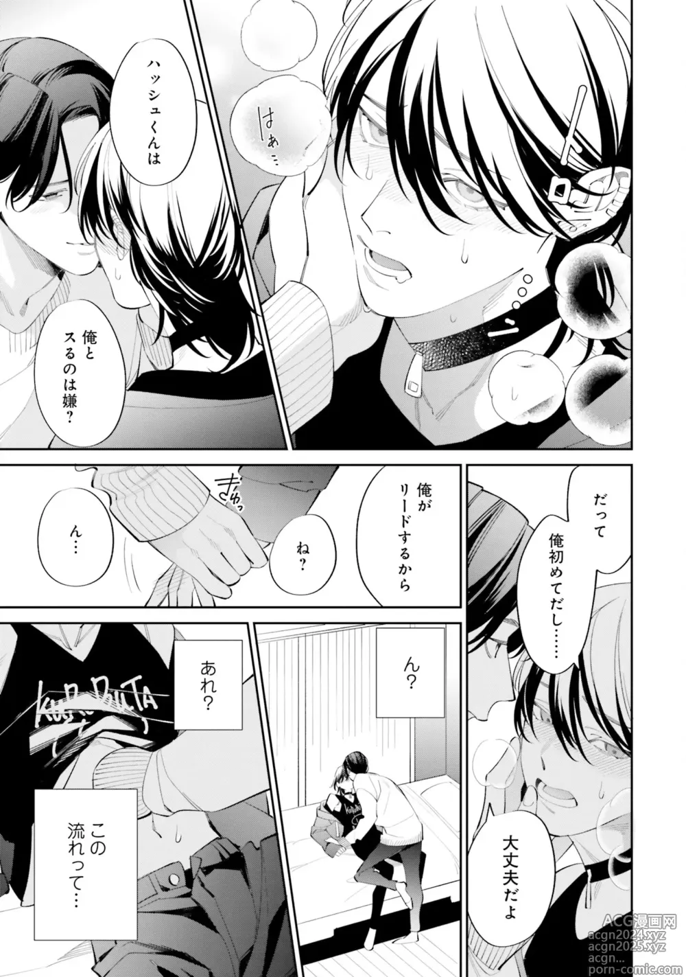 Page 99 of manga Gachikoi BL Anthology