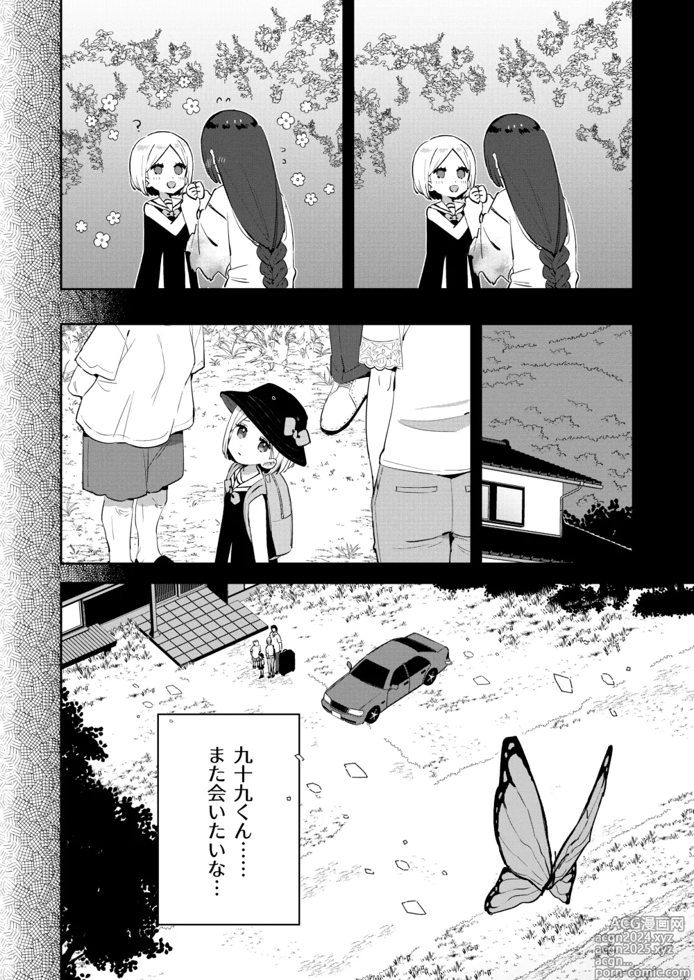 Page 15 of doujinshi Mukashi Issho ni Asonda Onii-chan to Saikai shitara Jitsu wa Yama no Kami-sama de Ki ni Irarete ita Watashi wa Mechakucha ni Dekiai sarechau Hanashi