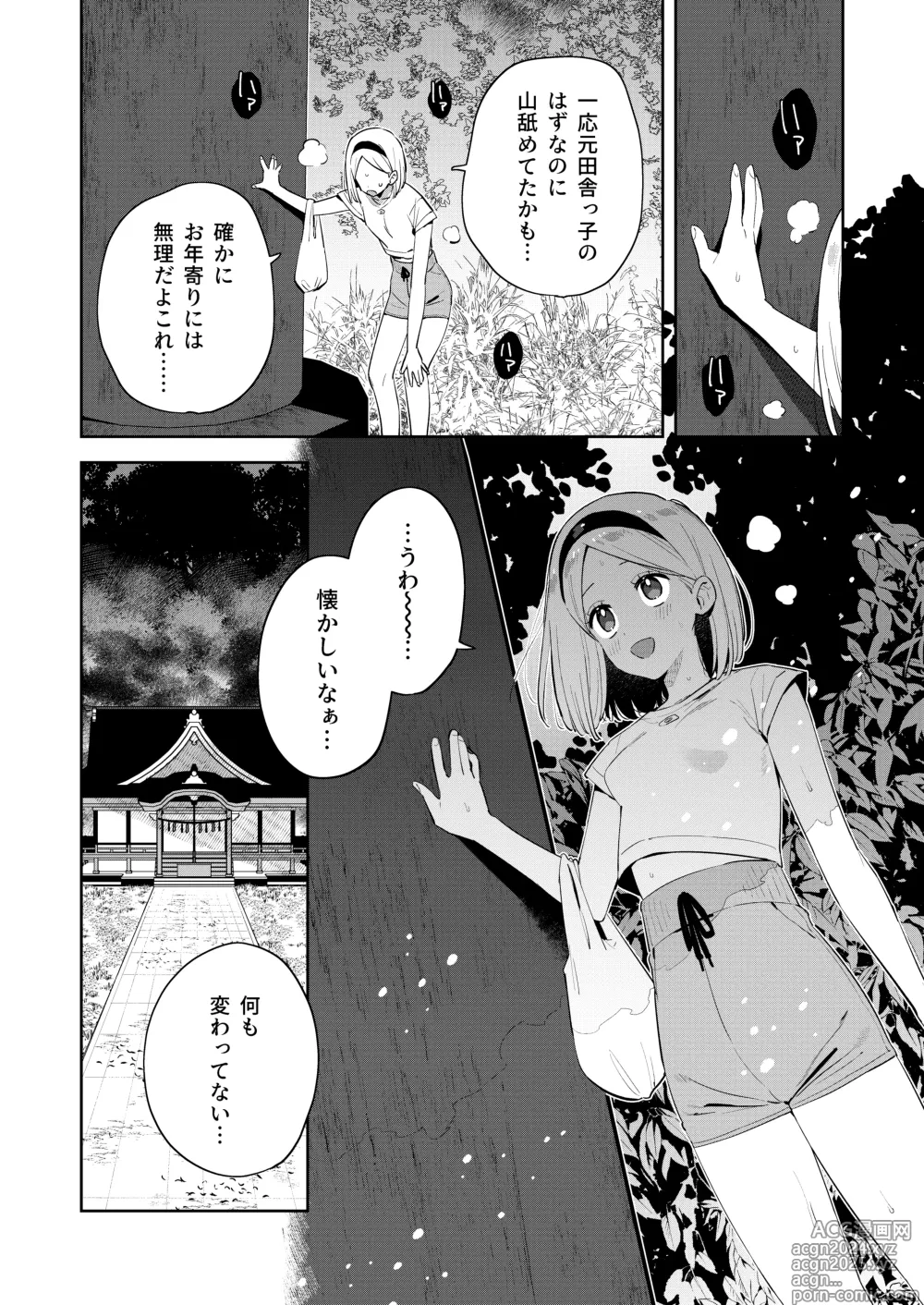 Page 17 of doujinshi Mukashi Issho ni Asonda Onii-chan to Saikai shitara Jitsu wa Yama no Kami-sama de Ki ni Irarete ita Watashi wa Mechakucha ni Dekiai sarechau Hanashi