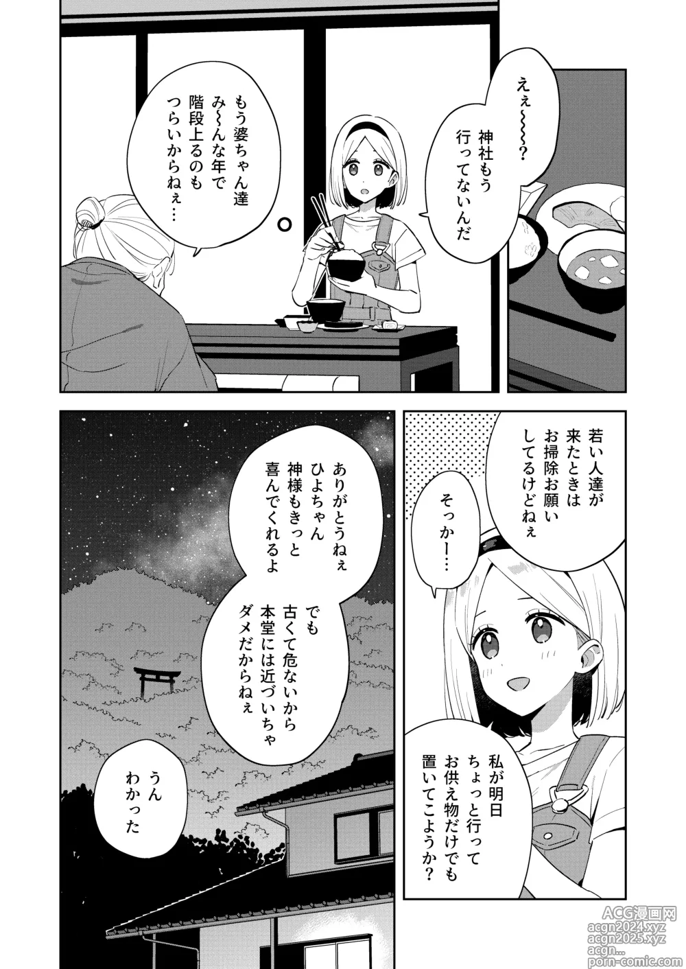 Page 5 of doujinshi Mukashi Issho ni Asonda Onii-chan to Saikai shitara Jitsu wa Yama no Kami-sama de Ki ni Irarete ita Watashi wa Mechakucha ni Dekiai sarechau Hanashi