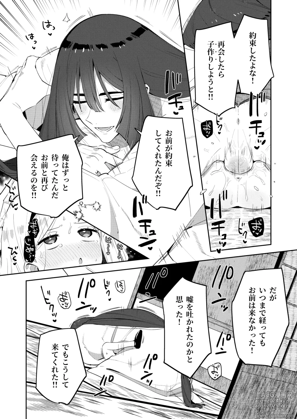 Page 45 of doujinshi Mukashi Issho ni Asonda Onii-chan to Saikai shitara Jitsu wa Yama no Kami-sama de Ki ni Irarete ita Watashi wa Mechakucha ni Dekiai sarechau Hanashi