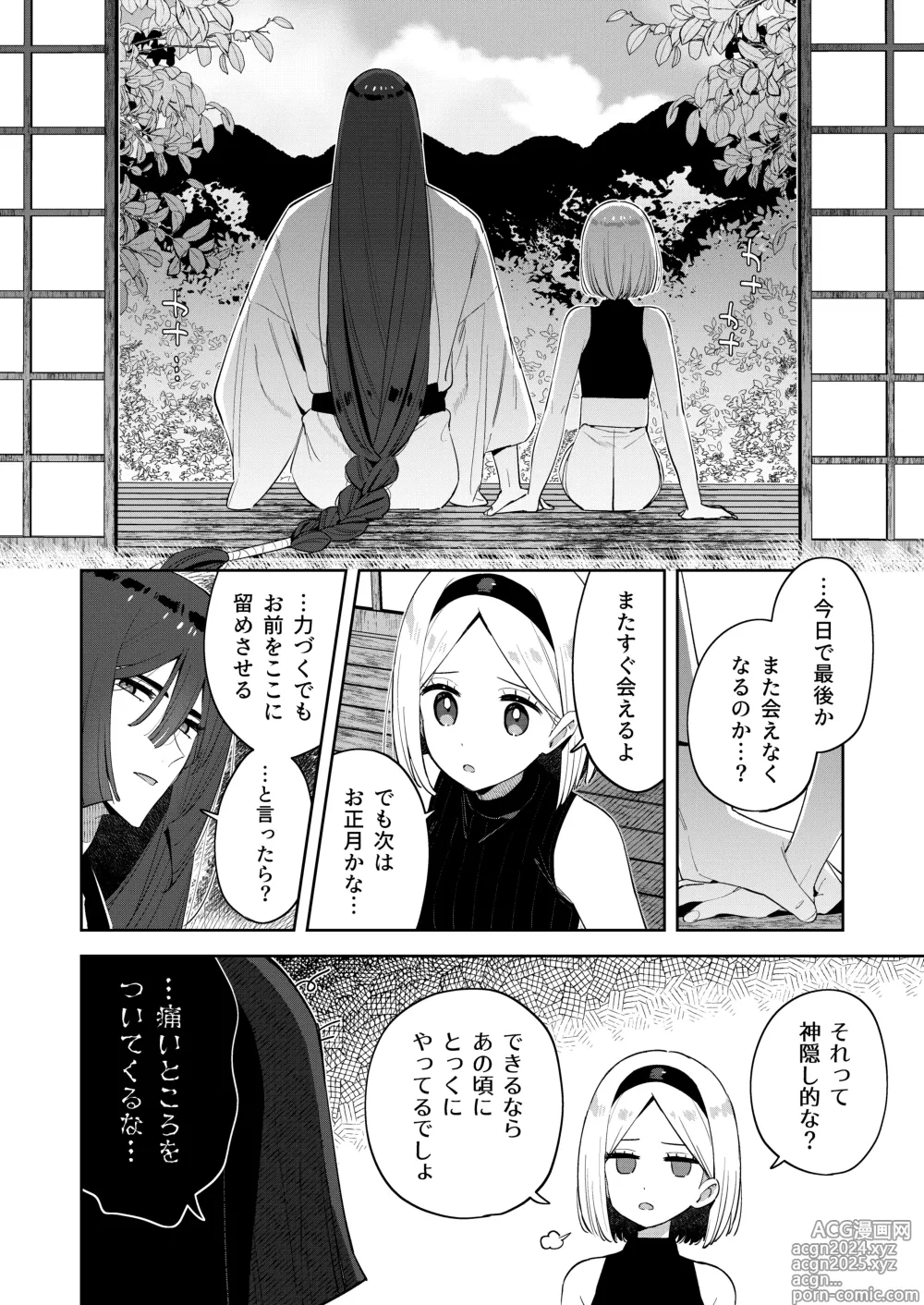 Page 55 of doujinshi Mukashi Issho ni Asonda Onii-chan to Saikai shitara Jitsu wa Yama no Kami-sama de Ki ni Irarete ita Watashi wa Mechakucha ni Dekiai sarechau Hanashi