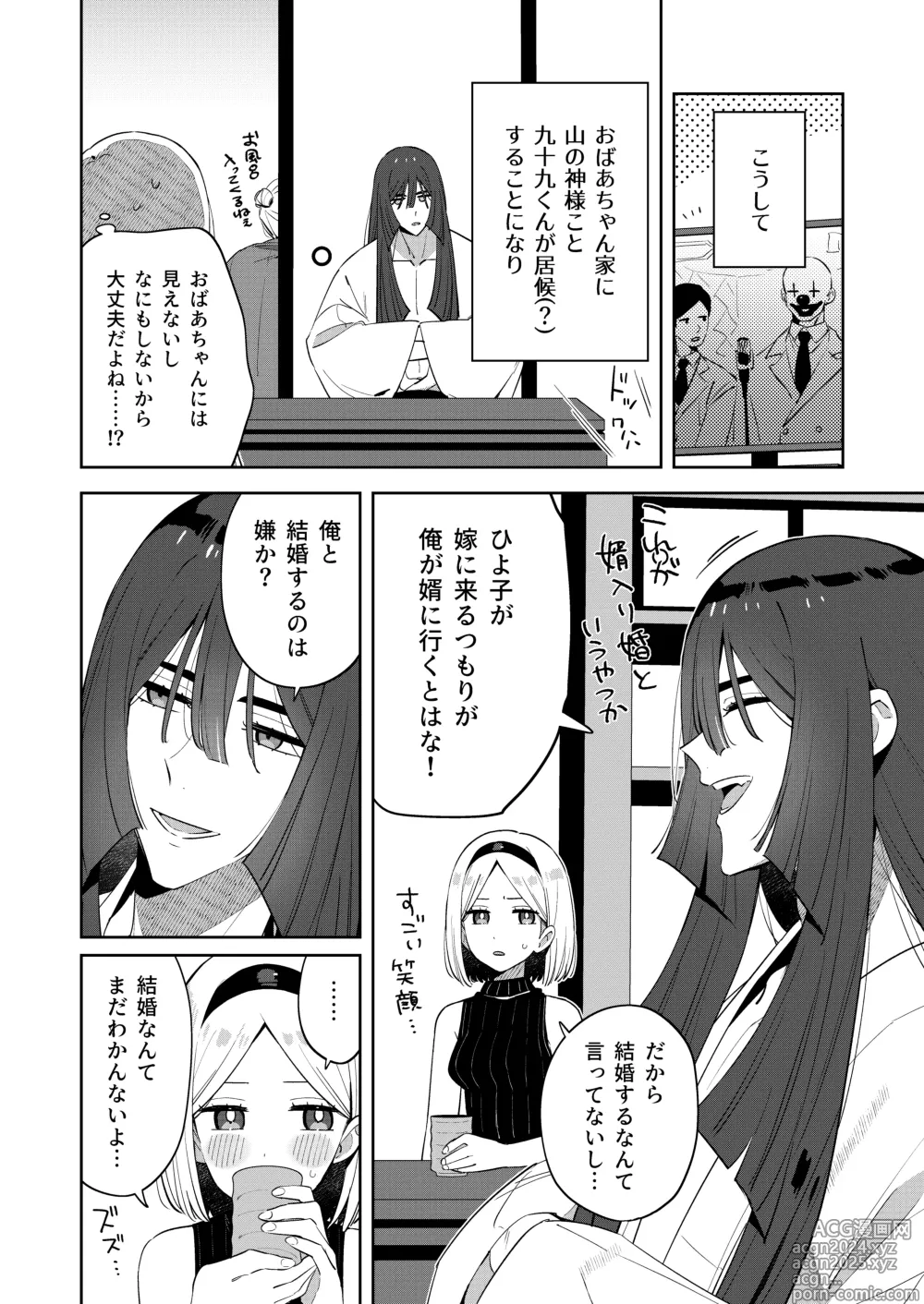 Page 57 of doujinshi Mukashi Issho ni Asonda Onii-chan to Saikai shitara Jitsu wa Yama no Kami-sama de Ki ni Irarete ita Watashi wa Mechakucha ni Dekiai sarechau Hanashi