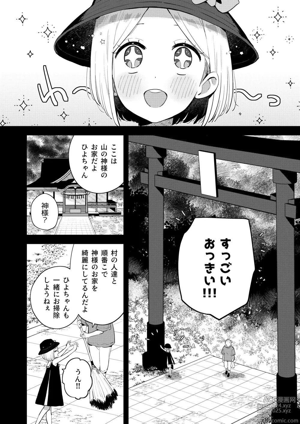 Page 7 of doujinshi Mukashi Issho ni Asonda Onii-chan to Saikai shitara Jitsu wa Yama no Kami-sama de Ki ni Irarete ita Watashi wa Mechakucha ni Dekiai sarechau Hanashi