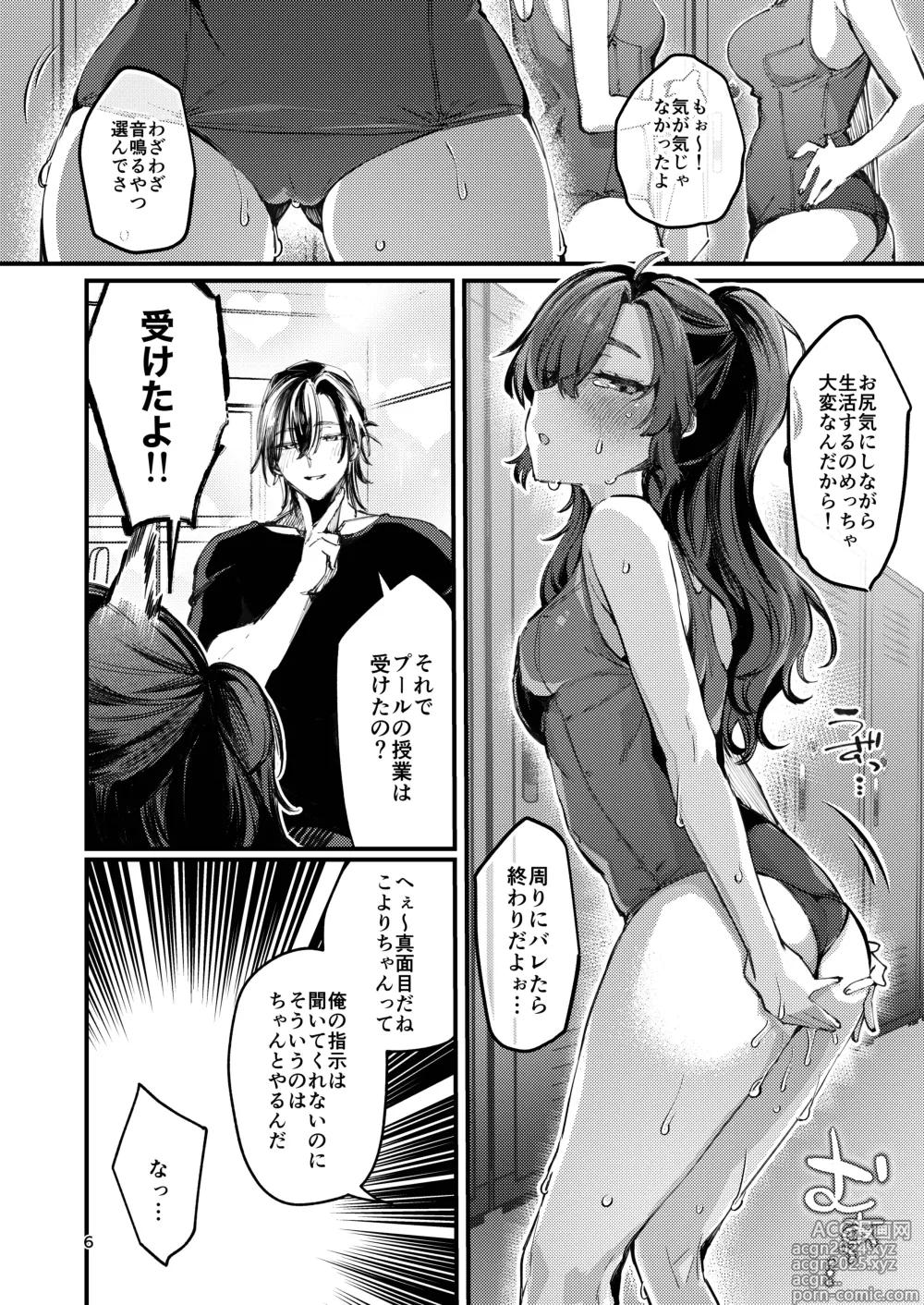 Page 6 of doujinshi Kono Netsu ga Samenai uchi ni