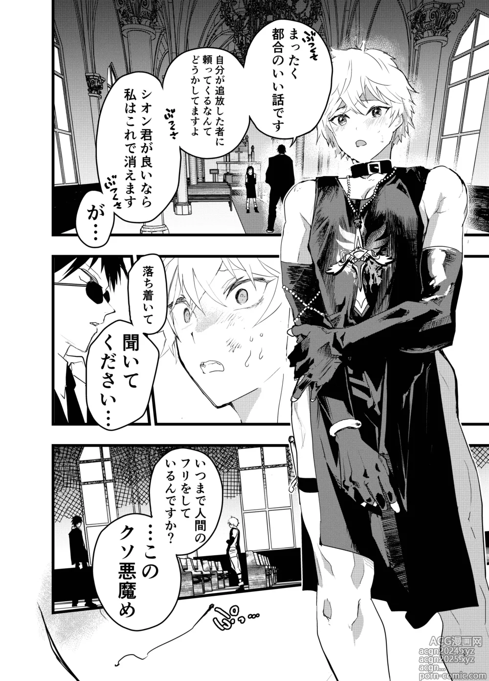 Page 19 of doujinshi Minarai Futsumashi no Mesu Ochi Exorcism