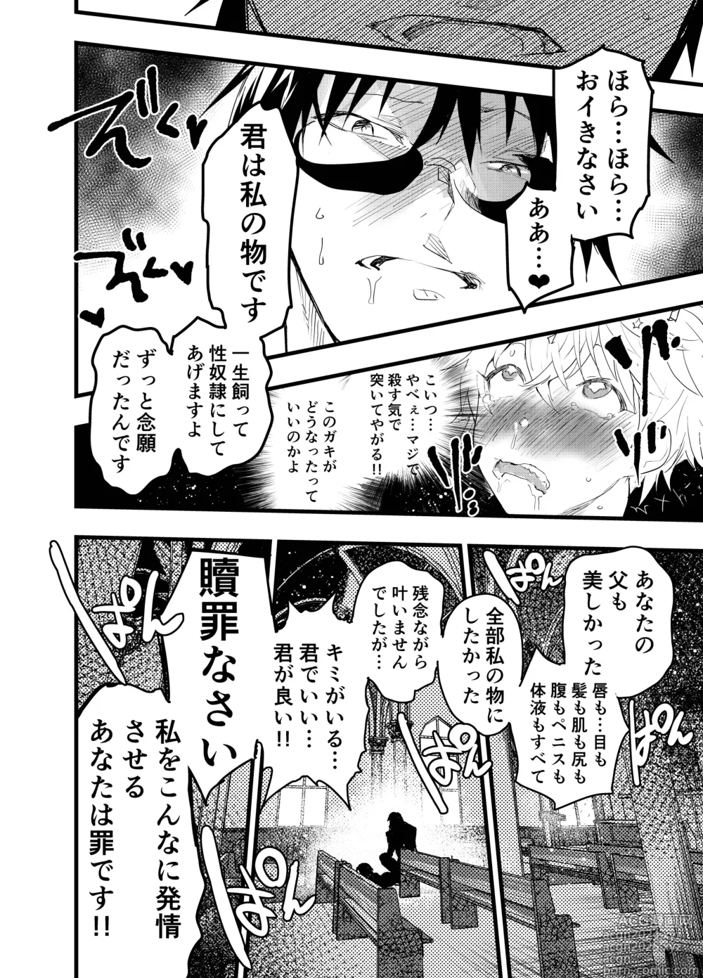 Page 41 of doujinshi Minarai Futsumashi no Mesu Ochi Exorcism