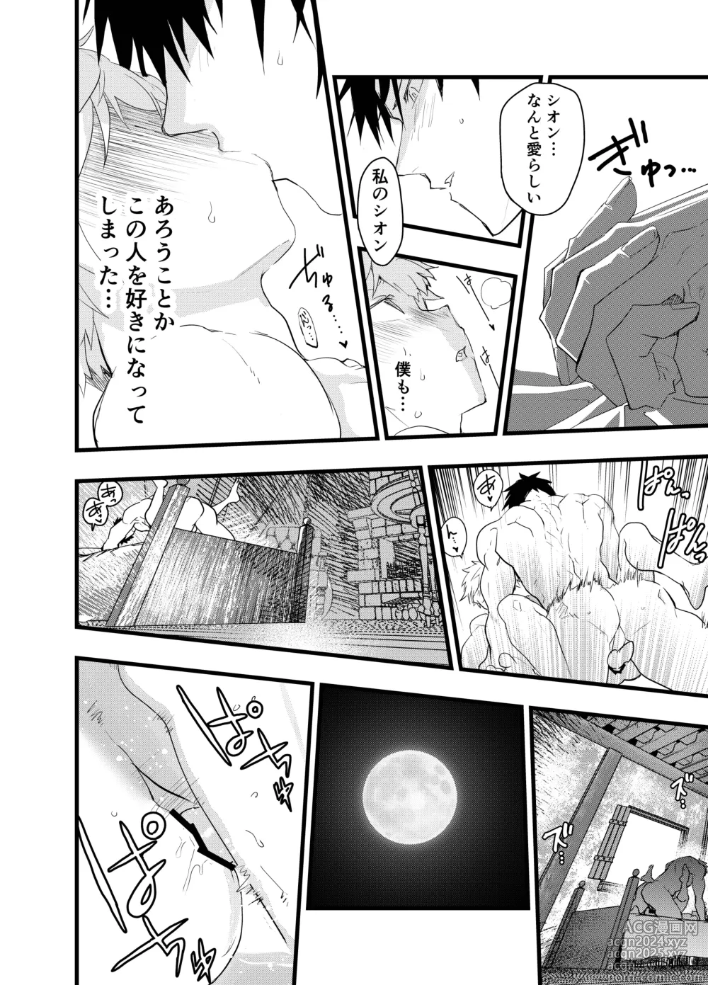 Page 75 of doujinshi Minarai Futsumashi no Mesu Ochi Exorcism