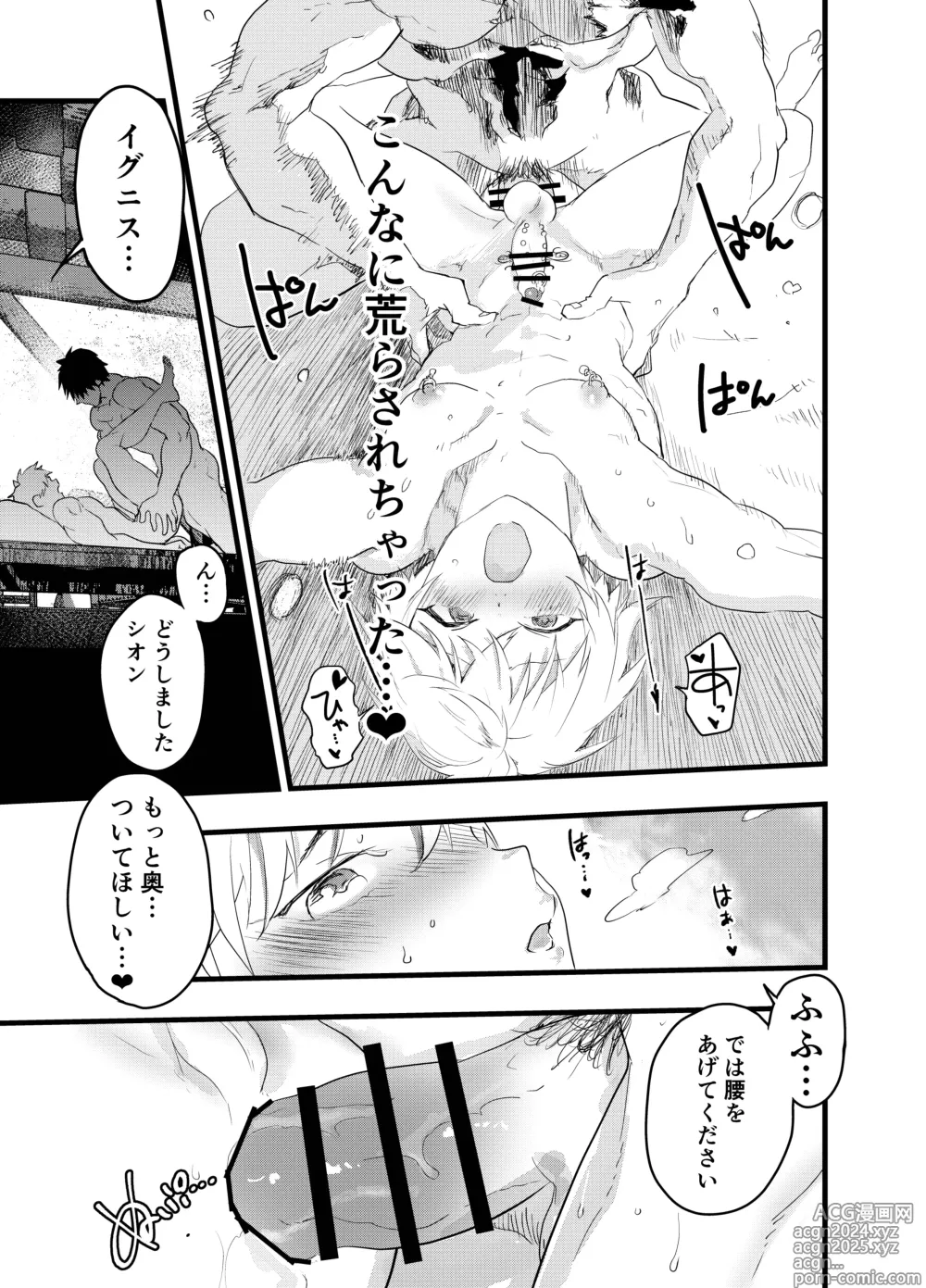 Page 78 of doujinshi Minarai Futsumashi no Mesu Ochi Exorcism